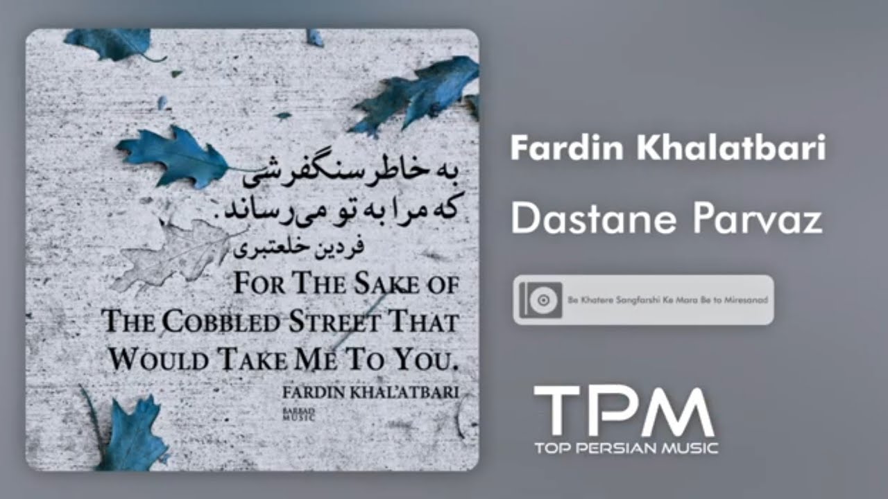 Fardin Khalatbari - Dastane Parvaz - آلبوم به خاطر سنگفرشی که مرا به تو می رساند از فردین خلعتبری