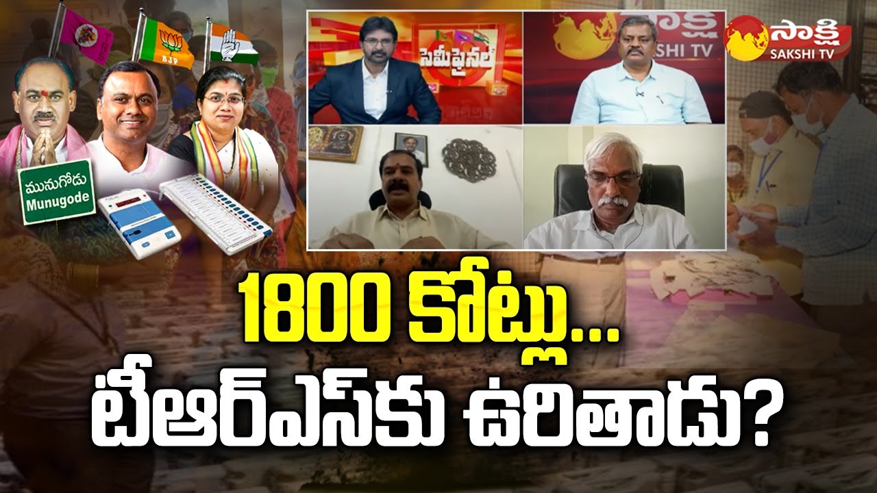 Complete Analysis on Munugode by Election Counting | Munugode Bypoll Results | Sakshi TV