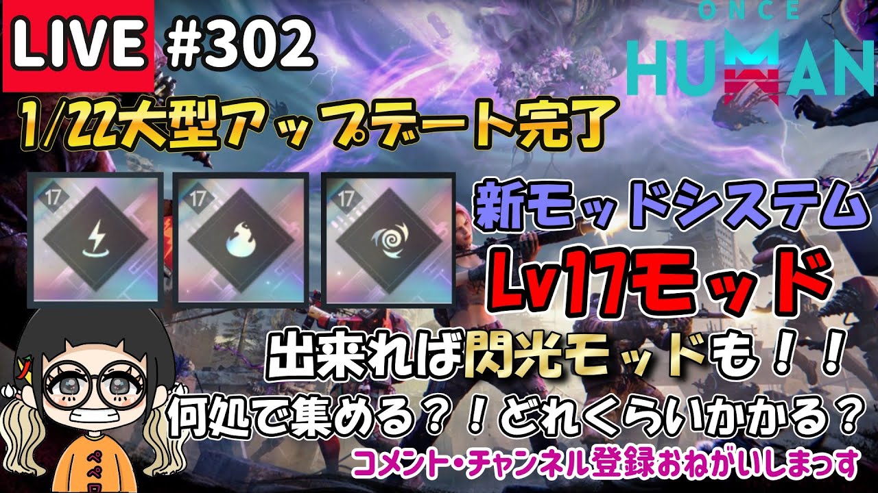 #302 新MODシステム！図鑑を全部埋めたい！何ならレベル17にしたい！キラキラさせたい！【#OnceHuman】【#ワンスヒューマン】
