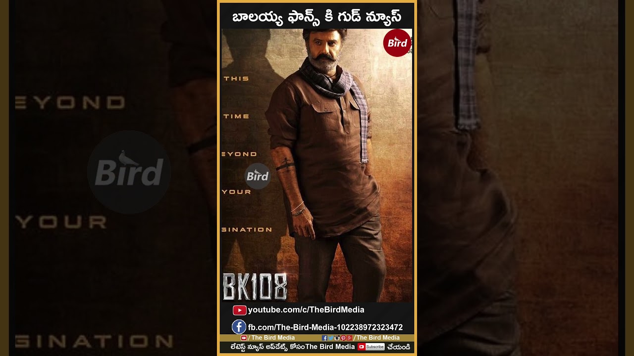బాలయ్ అభిమానులకు శుభవార్త | Good News for Balayya Fans | Tollywood News | BirdFilmy