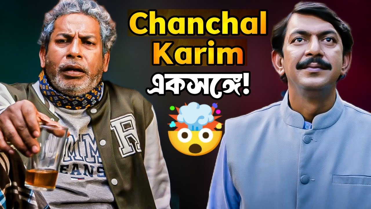 BONOLOTA EXPRESS Trailer Review ❤️ SHAKIB PRINCE কে চাপ‌ দেবে!