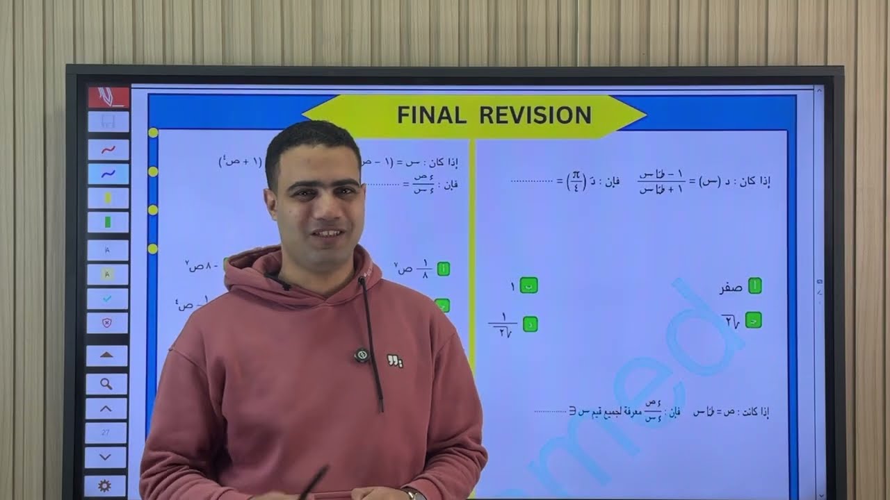 مراجعة الترم الاول في 30 يوم 🔥 المشتقة الأولى من الصفر | تالتة ثانوي علمي رياضة – Part 4 