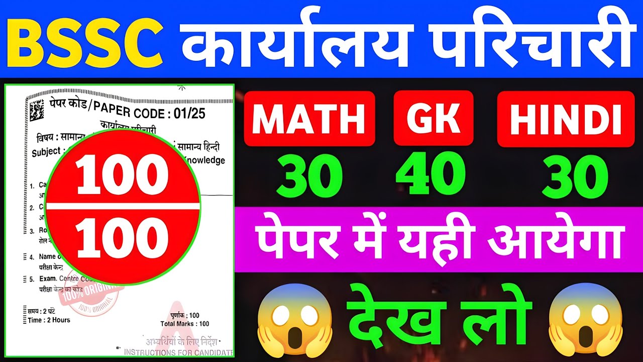 BSSC Karyalay Parichari || BSSC Karyalay Parichari 100 Important Questions || Gk + MATH +  HINDI ||