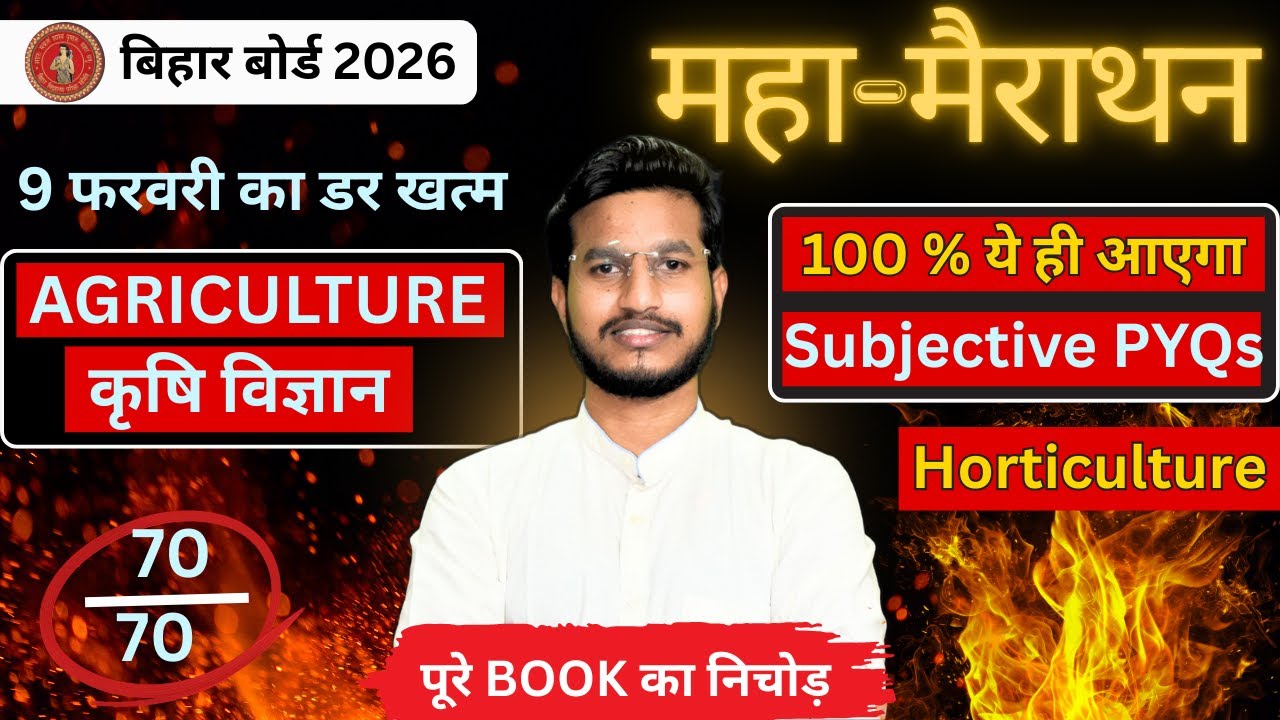 Bihar Board Class 12 Agriculture महा-मैराथन 2026 | Part 2 II Last Revision | इससे बाहर कुछ नहीं