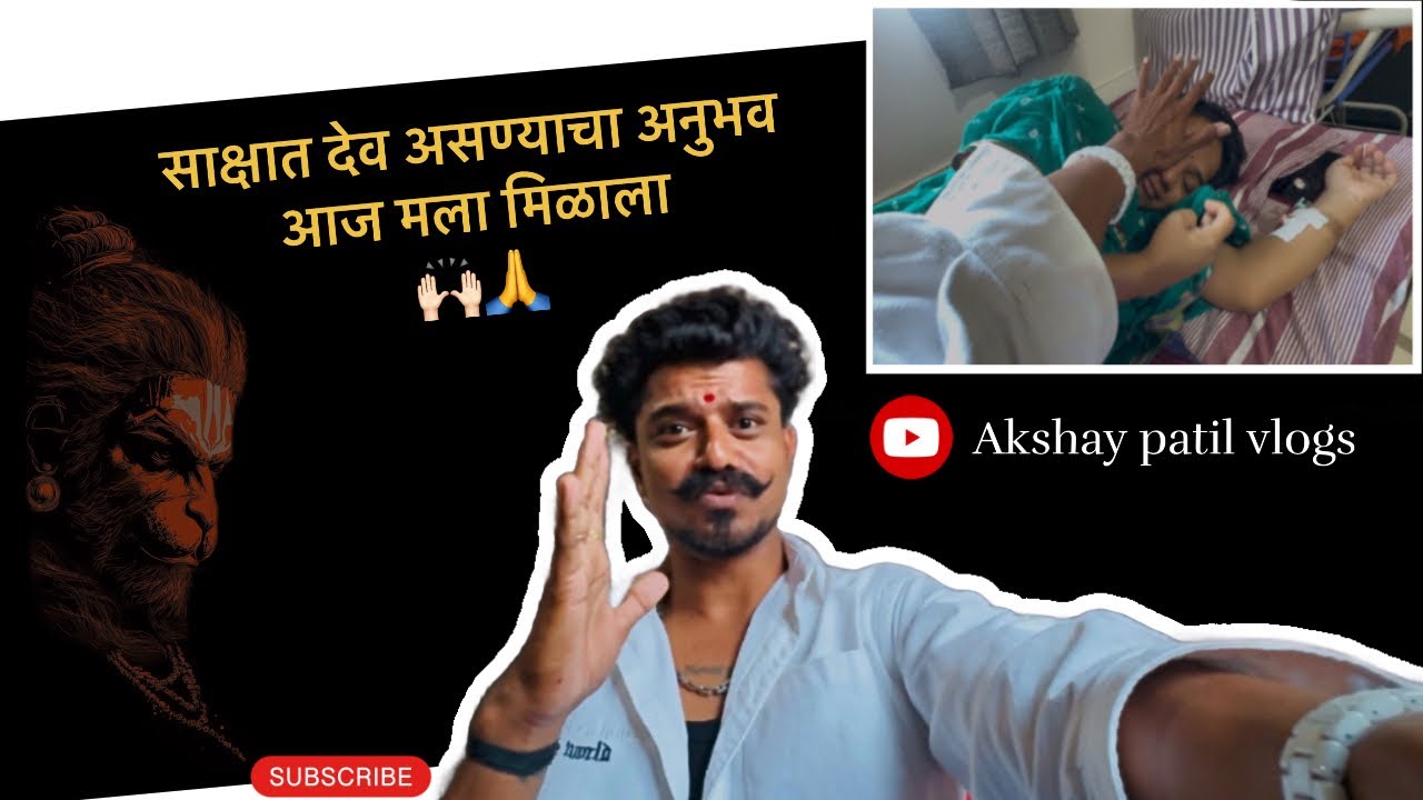 साक्षात देव🙏आसण्याचा अनुभव आज मला मिळाला🙌🏻♥️