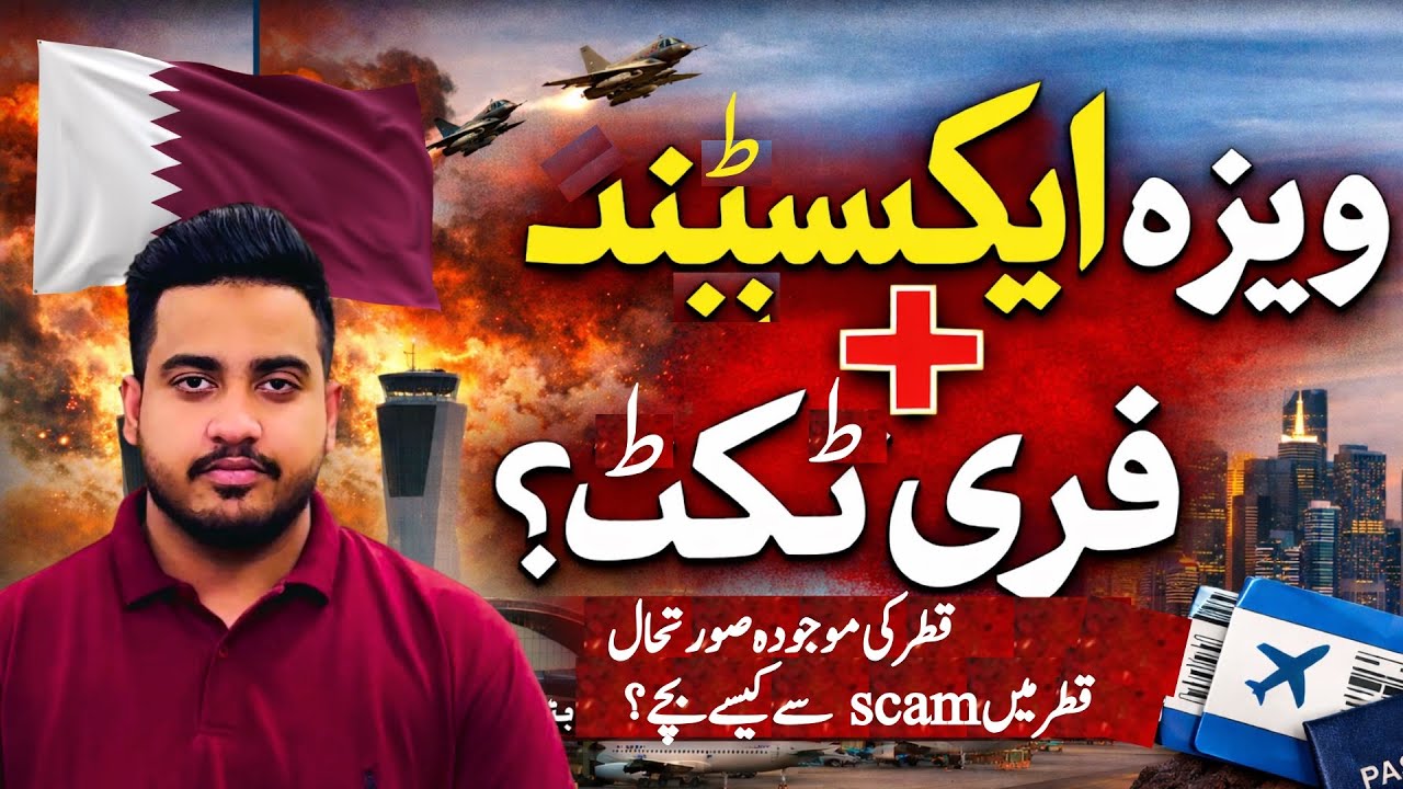 Qatar Visa Extended? Free Ticket Extension & Overstay Update | Current Situation & Scam Alert 
