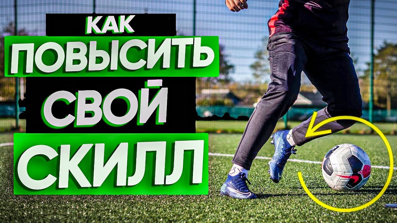 ТОПОВЫЕ УПРАЖНЕНИЯ ДЛЯ УЛУЧШЕНИЯ ТЕХНИКИ + КАК ПРИМЕНЯТЬ В ИГРЕ !