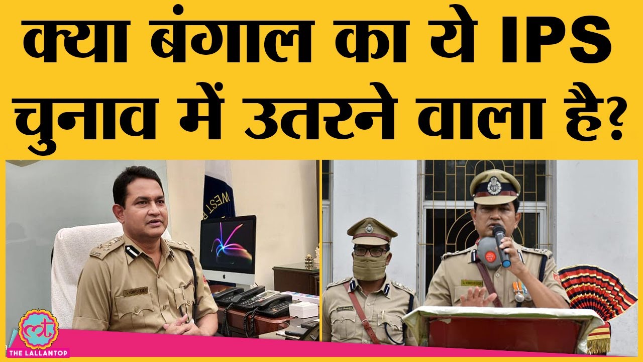 Bengal: Police commissioner Humayun Kabir का इस्तीफा | TMC|Mamata Banerjee|Amit Shah