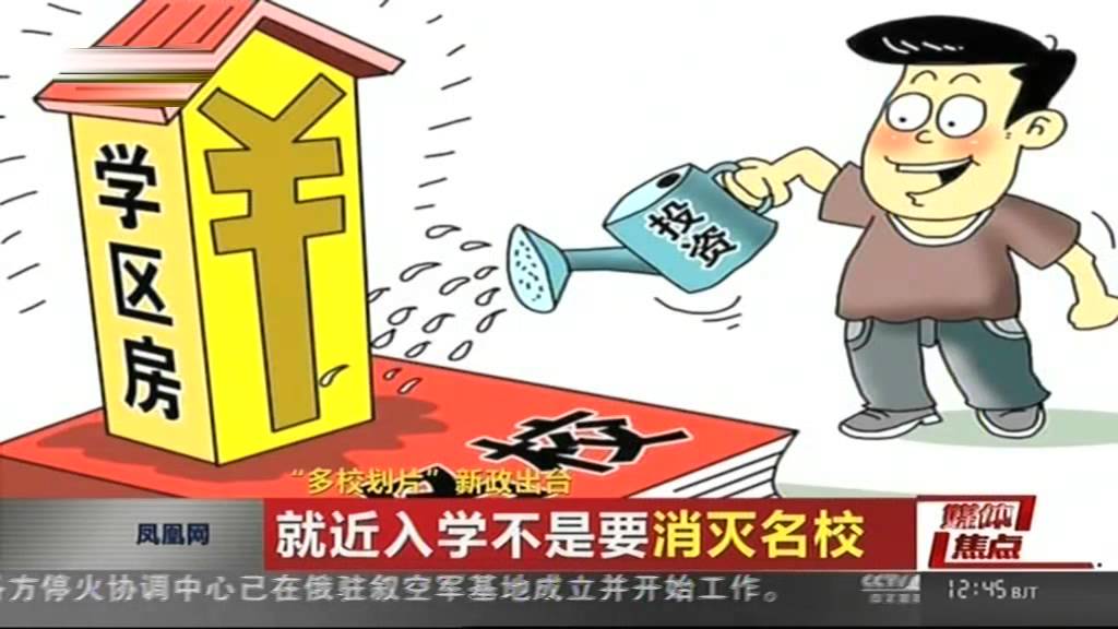 &ldquo;多校划片&rdquo;新政出台