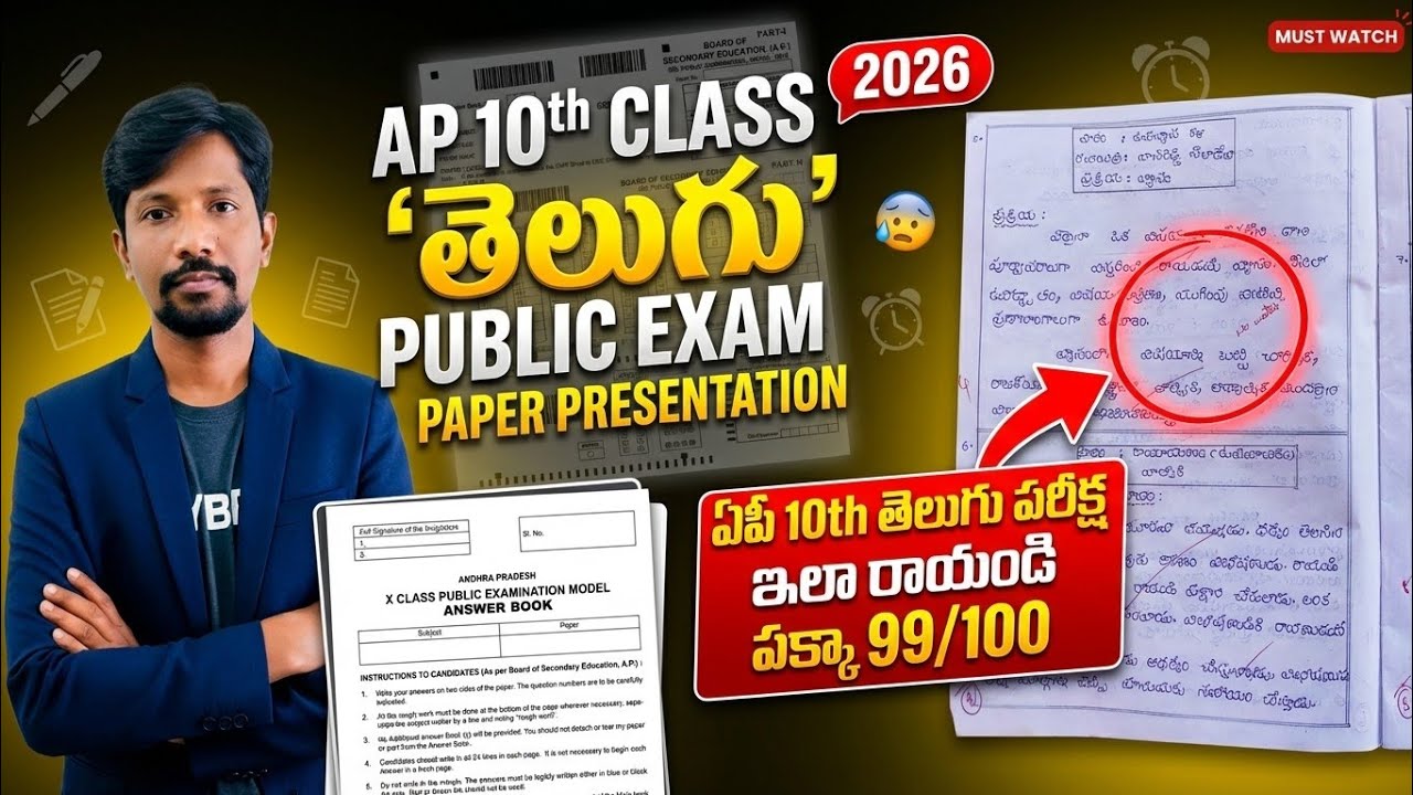Ap 10th class Telugu exam paper presentation 2026 || How to get 99/100 in telugu exam|| 10th telugu