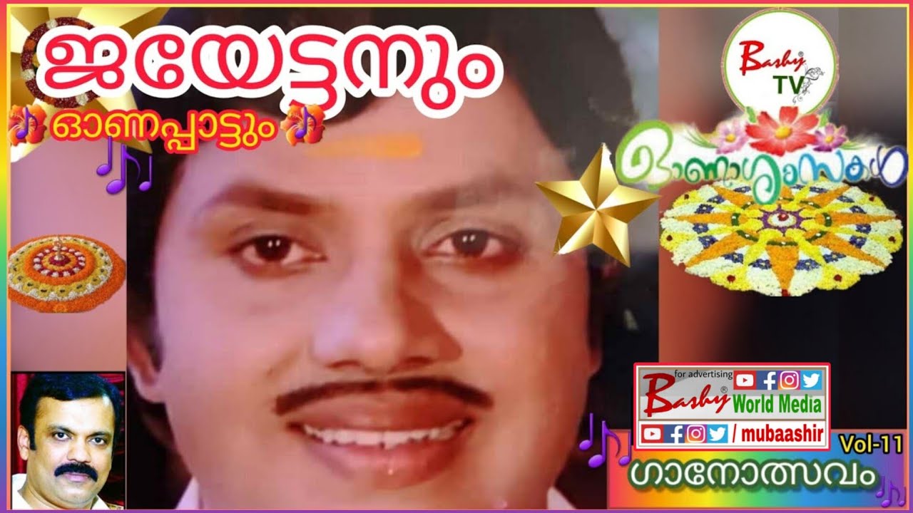 ജയേട്ടനും🎵ഓണപ്പാട്ടും🎵l ഓണാശംസകൾ l Onamwishes l 🌺Onam🌺 l🌟Jayan 💖l🎵Ganolsavam🎵l Vol-11 l Bashy TV