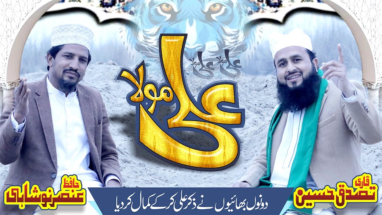 New Qasida Mola Ali 2023 || Jida Betullah Wich Jam Aye || Qari Tasaddaq Hussain &Hafiz Ansar Noshahi