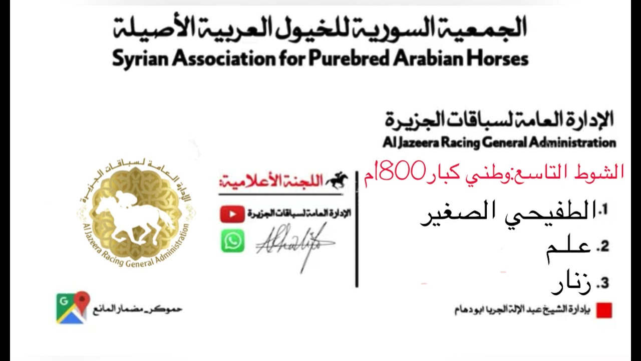 السباق الدوري الرابع :الشوط التاسع 13\11\2021
