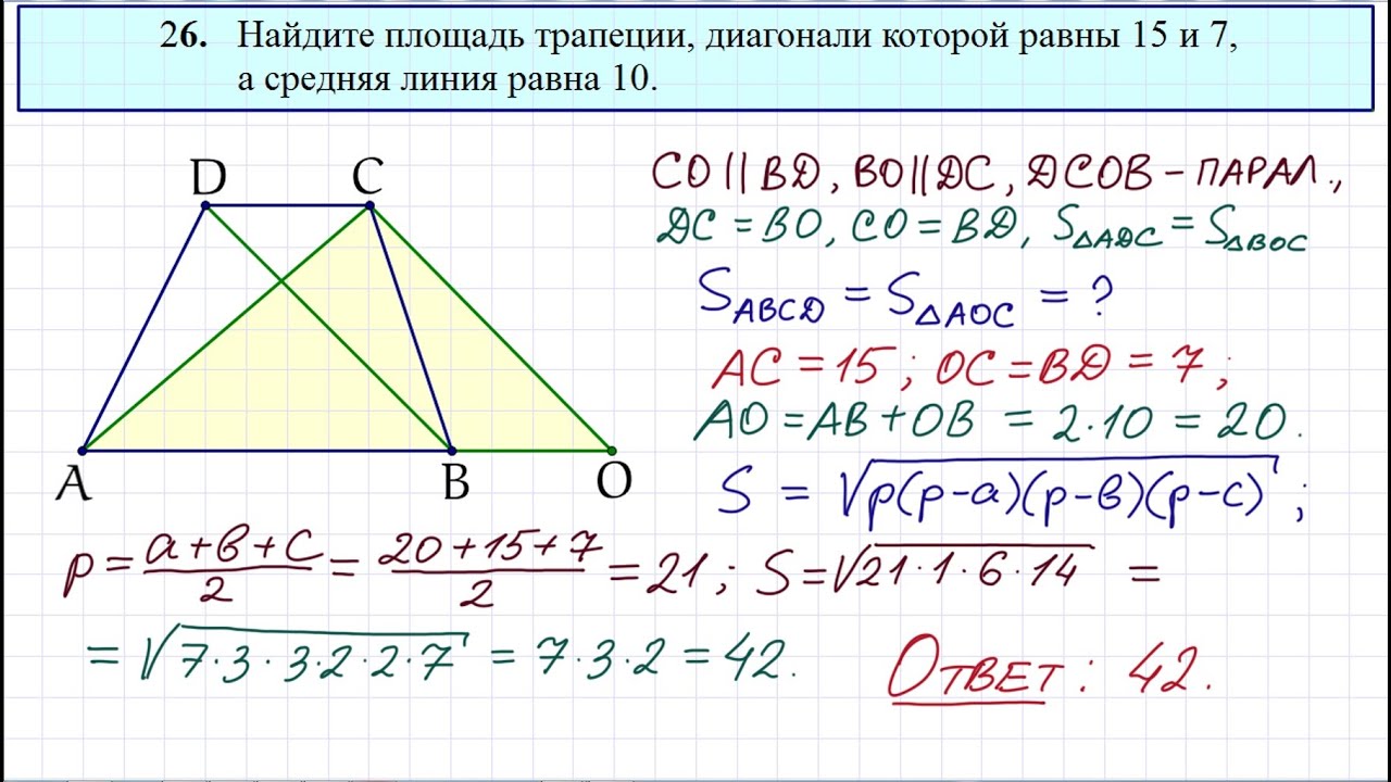Задание 26 ОГЭ по математике