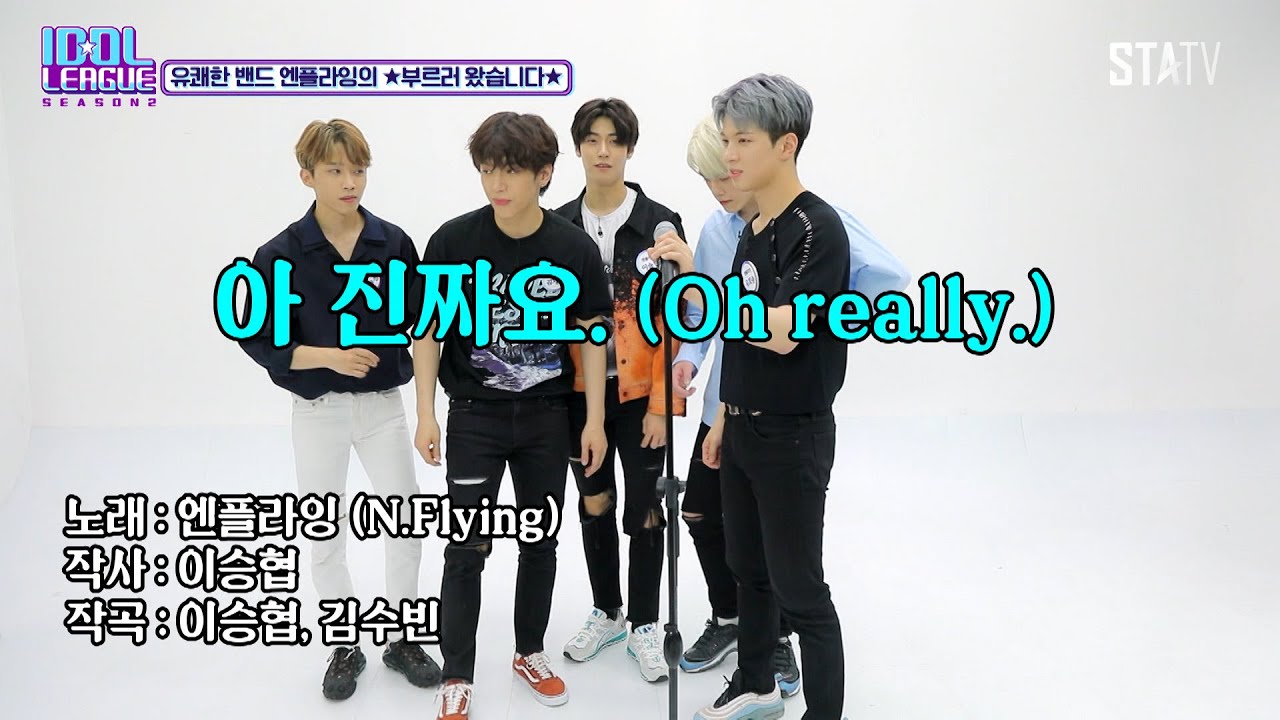 N.Flying (엔플라잉) LIVE 노래방 Ver.🎤 노래방 반주에 고퀄 라이브 무엇😭 너무 신나서 영상 보다가 둠칫 둠칫 해💃🕺 [아이돌리그 시즌2]