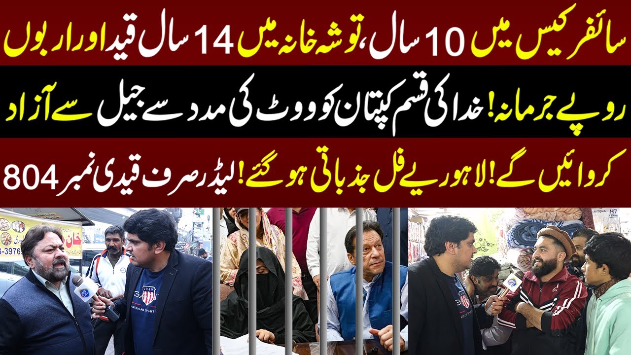 Khuda ki Qasam Imran Khan ko Jail say Nikal Kar hi Dam Lein Gay | Daikhna Paray Ga | Lahore Rang