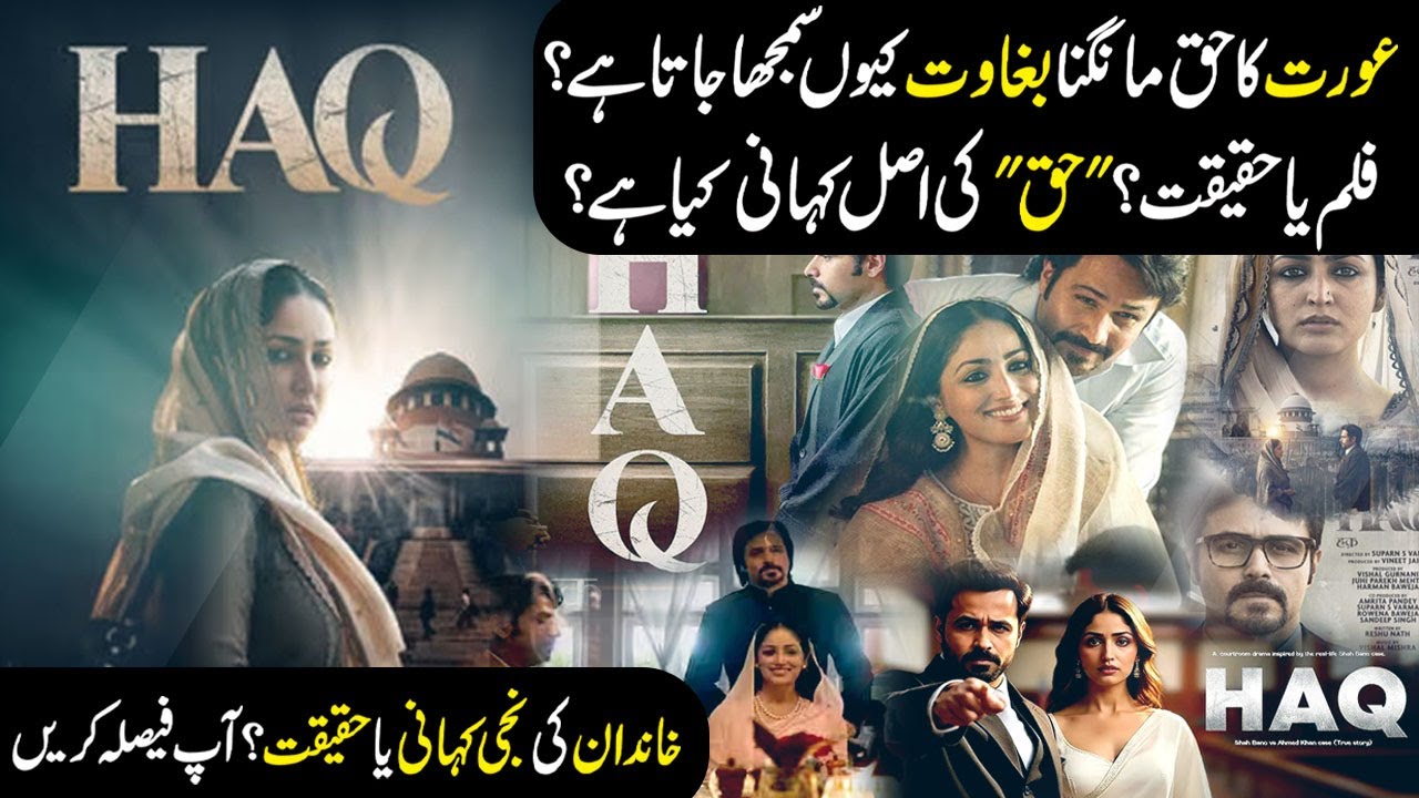Film Or Reality? | Exploring The Real Story Behind &ldquo;Haq&rdquo; Movie | Nabeeha Ejaz Khan