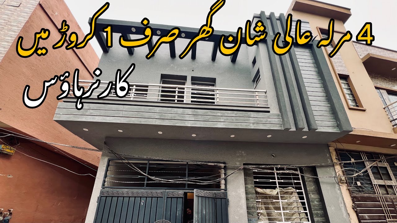 4 marla corner house in Samanabad Lahore | for sale