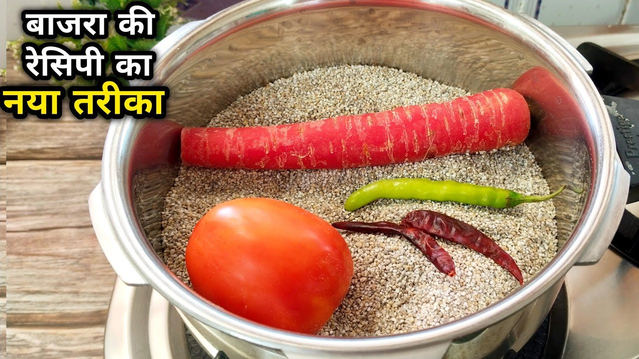सर्दियों की super food बाजरा की रेसिपी बनाने में 90% लोग भूल करते है|healthy bajra veggies khichdi
