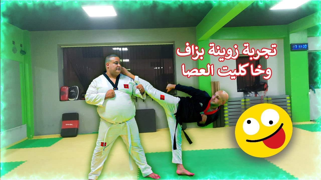 تجربة واعرة بزاف وخا كليت العصا