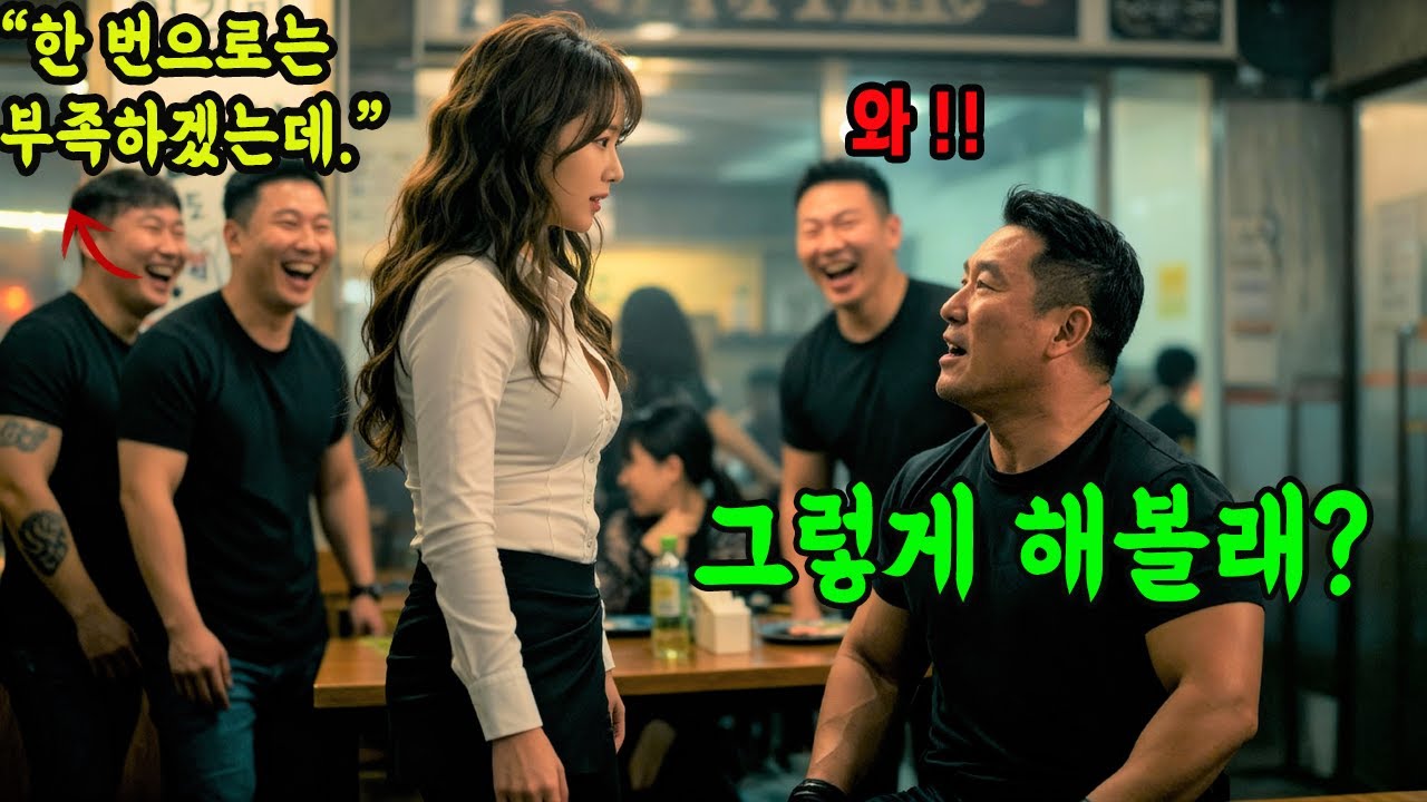 식당에서 휴가 나온 707 특임대 여군 중사의 볼을 툭툭 치며 시비를 건 조폭 불량배들은 상상도 못할 일을 겪게 됐다.| 실제사연 | 감동사연  | 오디오북