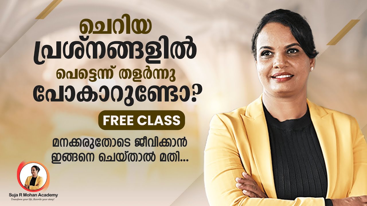 How to Develop Mental Toughness | SUJA R MOHAN