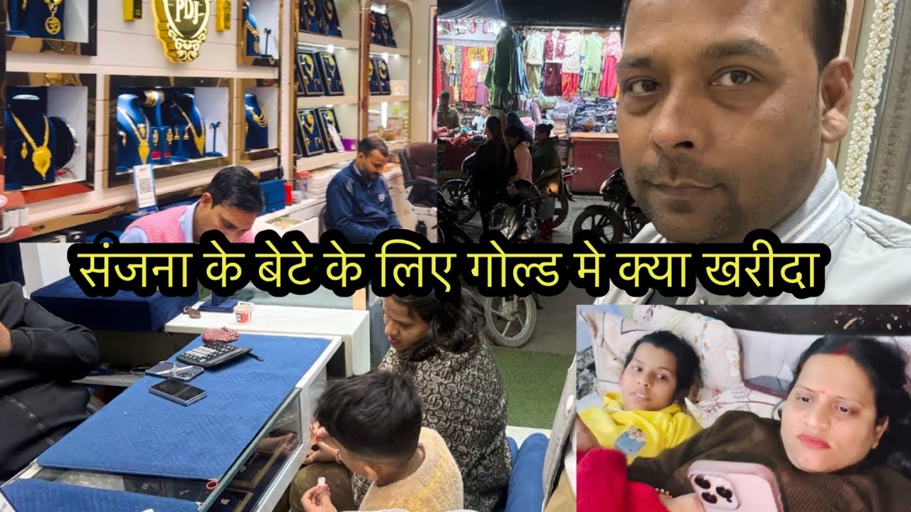 संजना के बेटे के लिए गोल्ड मे क्या खरीदा 