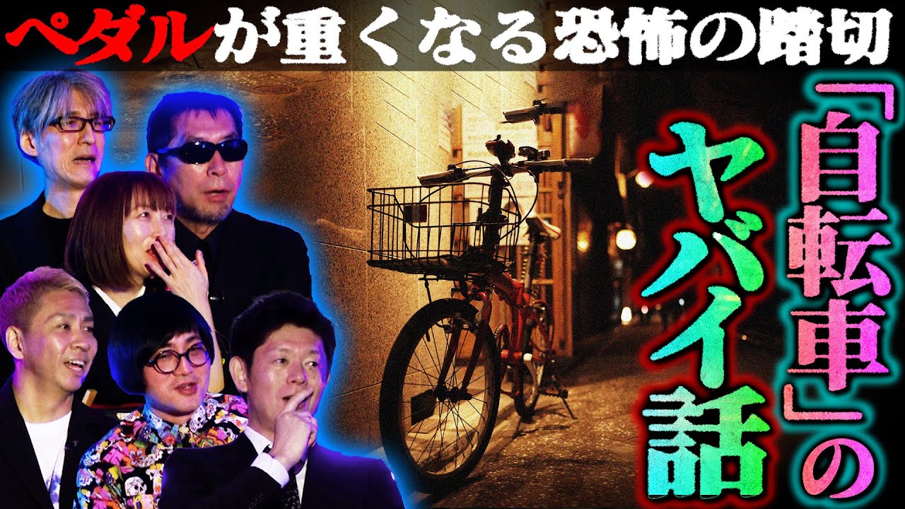 【初耳怪談】