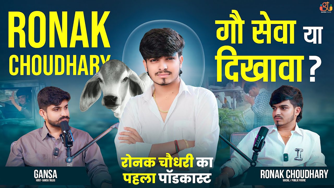 Ronak Choudhary Podcast: गौसेवा या सिर्फ फॉलोअर्स का खेल?Exposed On Gansa Talks