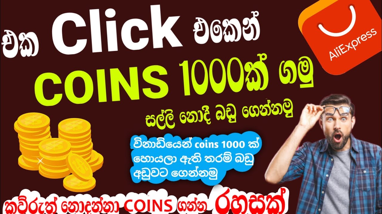 Aliexpress එක Click එකකින් coins 1000 ගන්න රහස අඩුවට items ගෙන්නමු. @technologycoursesavithu2023