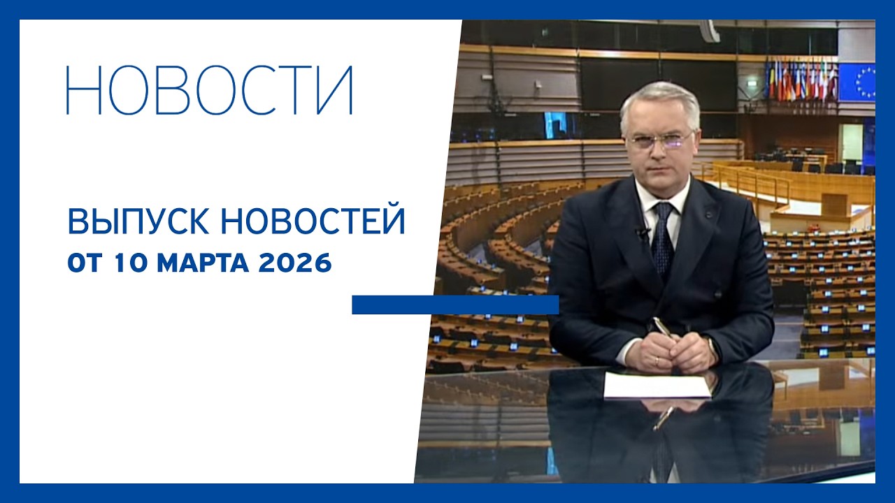 Новости Jurnal TV, 10.03.2026