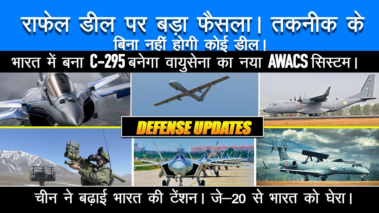 RAFALE डील पर हुआ बड़ा फैसला। फ्रांस टेंशन में, C-295 Platform for Netra AWACS, Project Kusha update