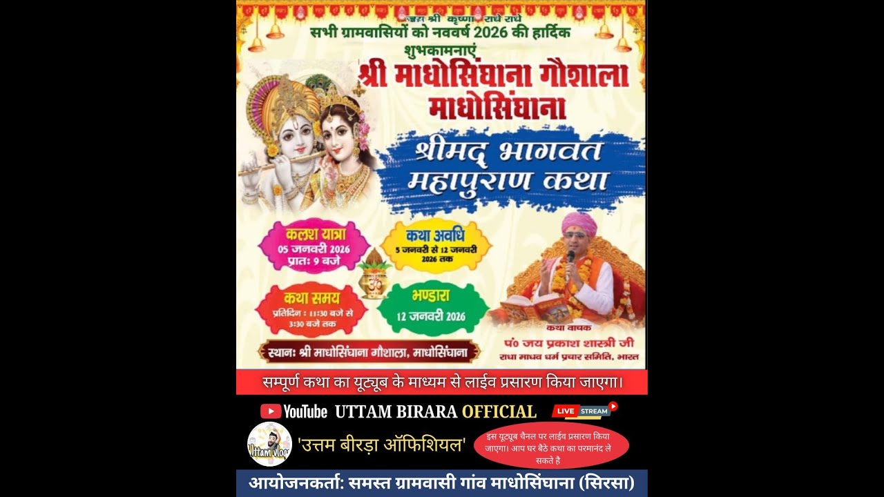 �DAY 6 🚩 श्री मद भागवत महापुराण कथा|| श्री माधोसिंघाना गौशाला, माधोसिंघाना(सिरसा)