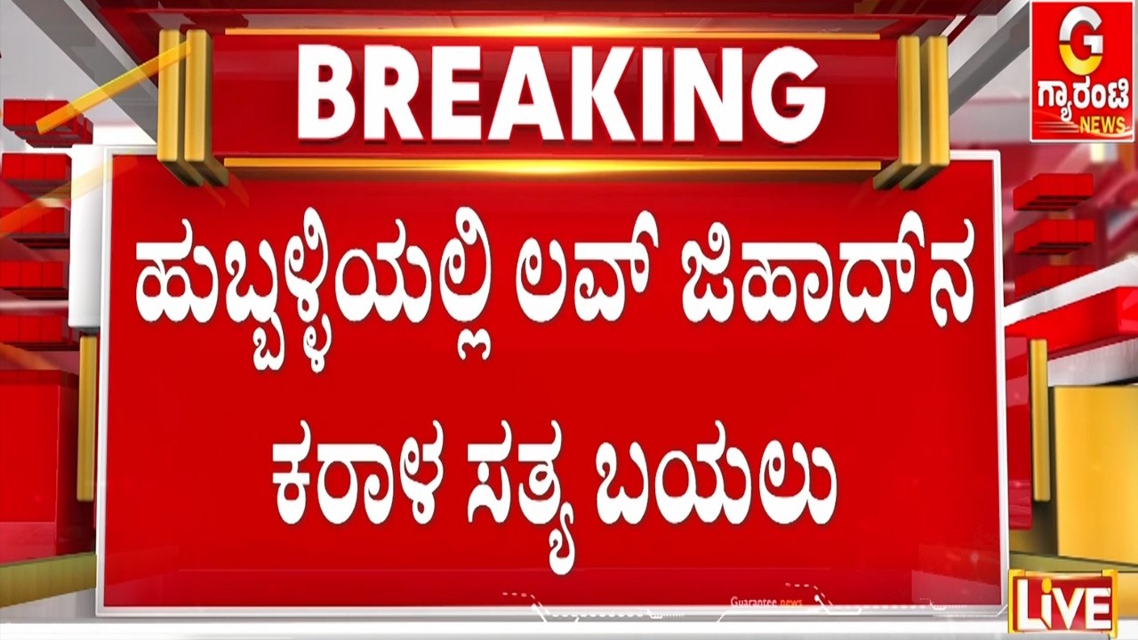 🔴LIVE | ಸತತ 17ನೇ ಬಾರಿಗೆ ದಾಖಲೆಯ ಬಜೆಟ್ ಮಂಡಿಸಿದ ಸಿಎಂ | Guarantee News