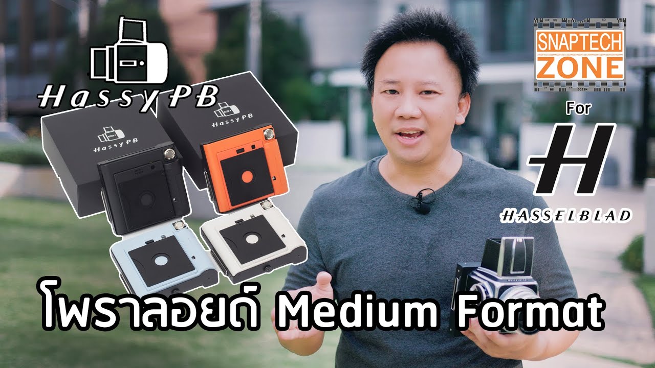 HassyPB โพราลอยด์ ขนาด Medium Format กล้อง Hasselblad [SnapTech EP267]