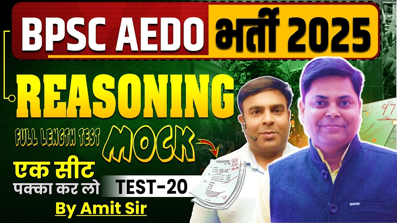 BPSC AEDO SET-20, REASONING BY AMIT SIR || AEDO FULL LENGTH TEST DISCUSSION #bpsc #aedo #navinsir