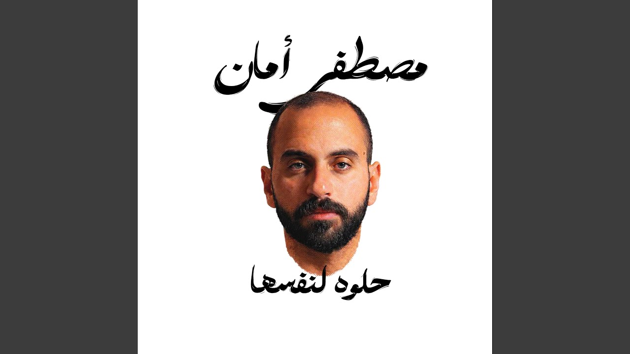 Helwa Le Nafsaha