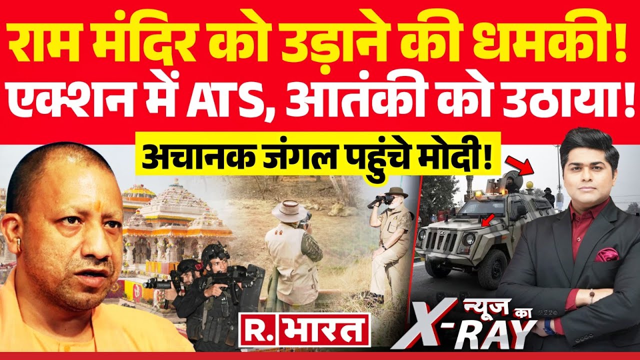 News Ka X-Ray: ISI के टारगेट पर राम मंदिर ? | Ayodhya Ram Mandir | Yogi Vs AKhilesh | UP Police