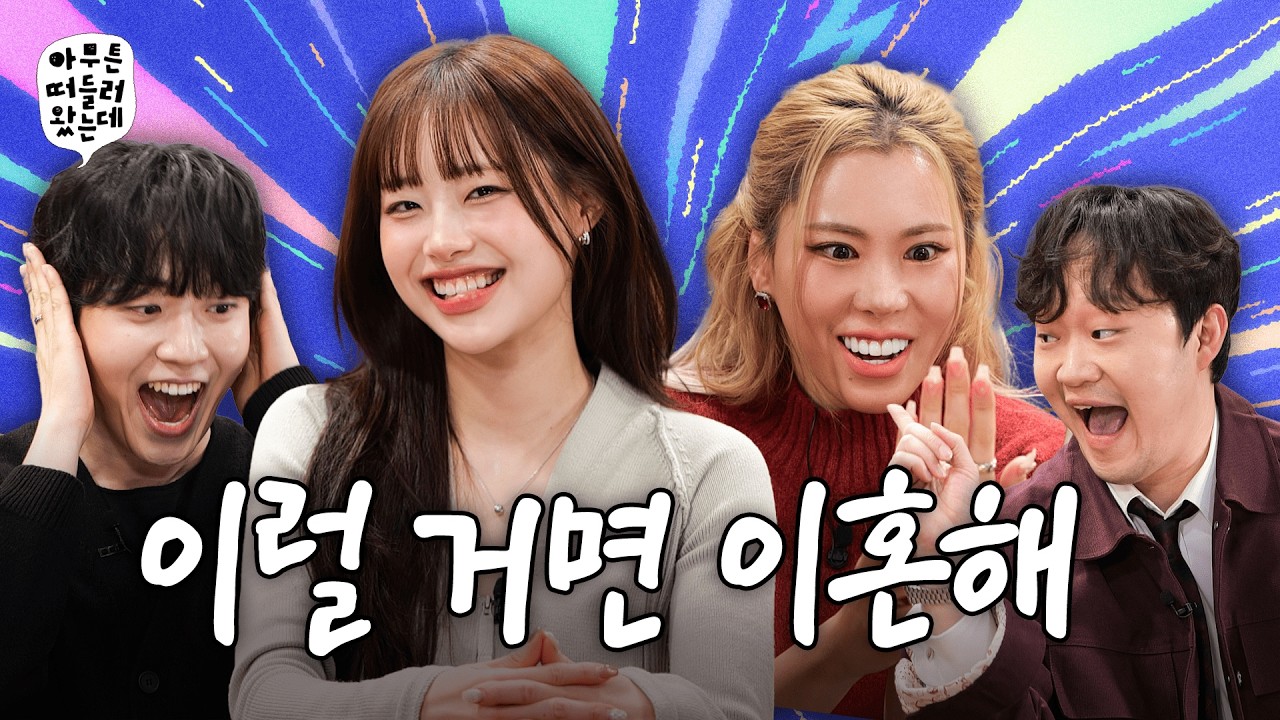 도파민 터지는 부부싸움 직관썰 | 아무튼떠들러왔는데 EP.14 💥도파민💥