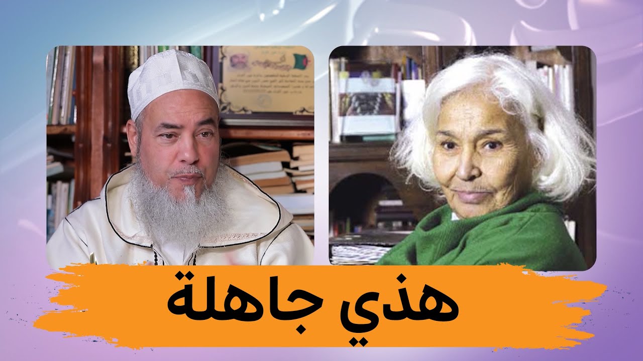 #هذه_حياتي شاهد ما قاله الشيخ_شمس_الدين عن #نوال_السعداوي ..