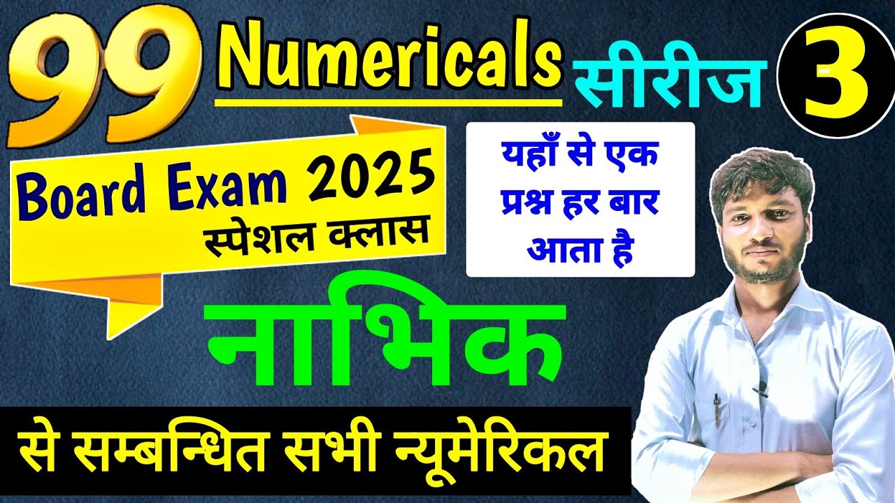 Class 12th Physics - नाभिक चैप्टर के सबसे महत्वपूर्ण न्यूमेरिकल । Most Important Numericals