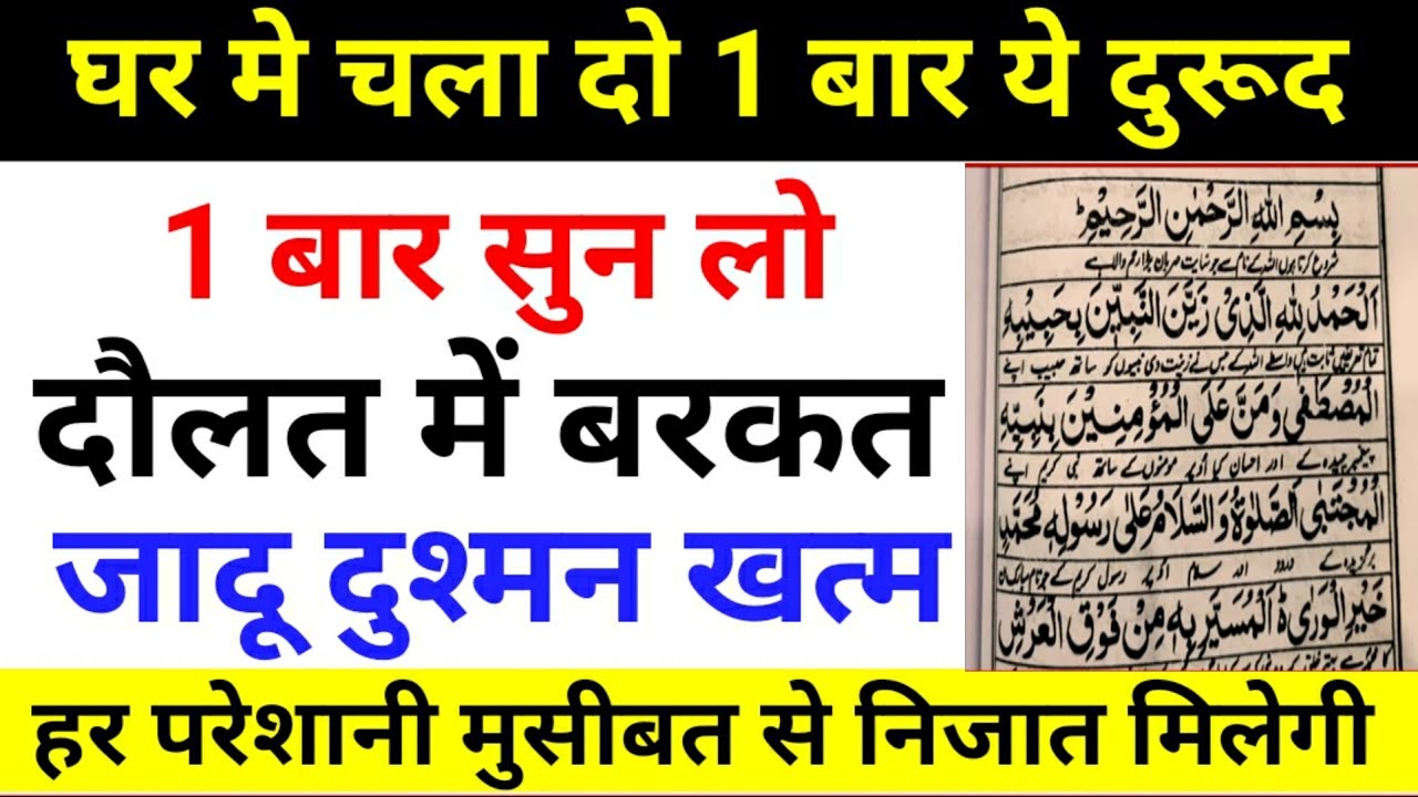 Durud E Mustaghas || Dolat Ki Dua || Barkat Ki Dua || हर बिगड़ा काम बन जायेगा - Wazifa Power