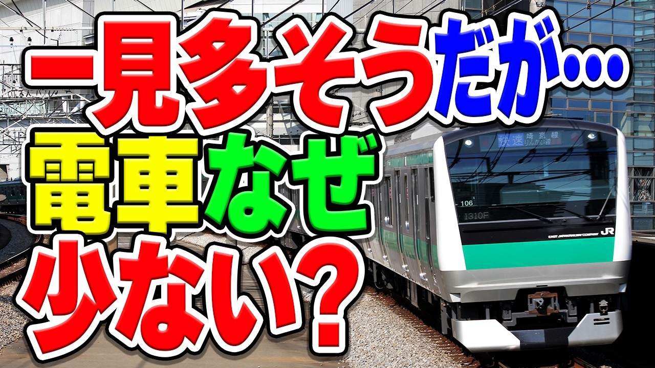一見多そうなJR埼京線の運転本数が少なすぎる理由とは？