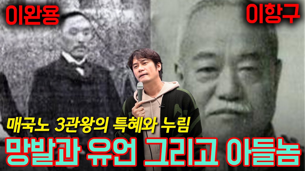 이완용(2) | 황현필