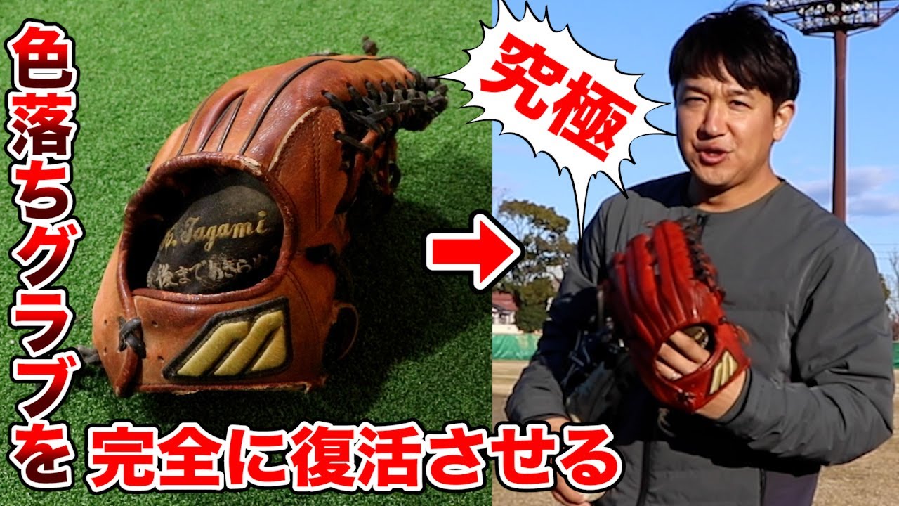 色落ちグラブを完全に復活...究極のクリーム！染まりすぎ注意。