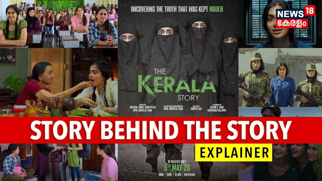 Story Behind the Story - The Kerala Story' Explainer | കേരളാ സ്റ്റോറി കാണാനുള്ള കാരണങ്ങൾ| Love Jihad