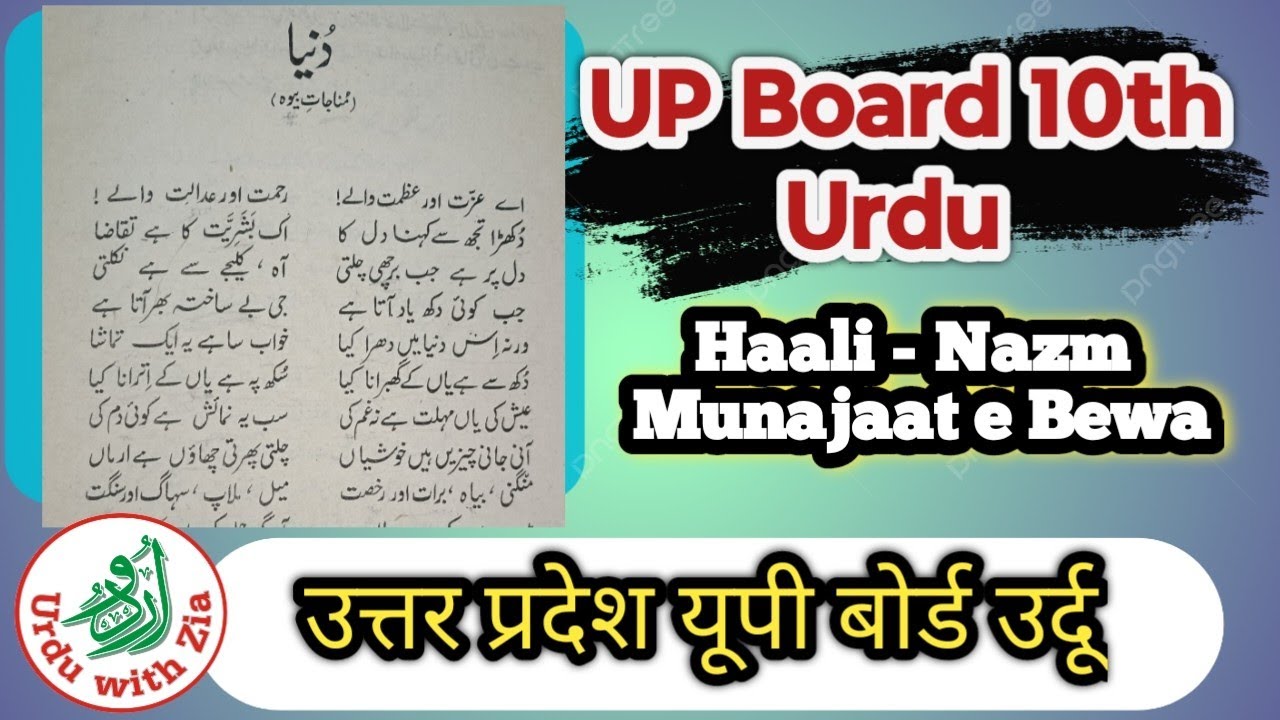 Hali ki Nazm Duniya manaJaate Beva UP board Nazm UP board, Urdu class 10th #UrduUPBoard