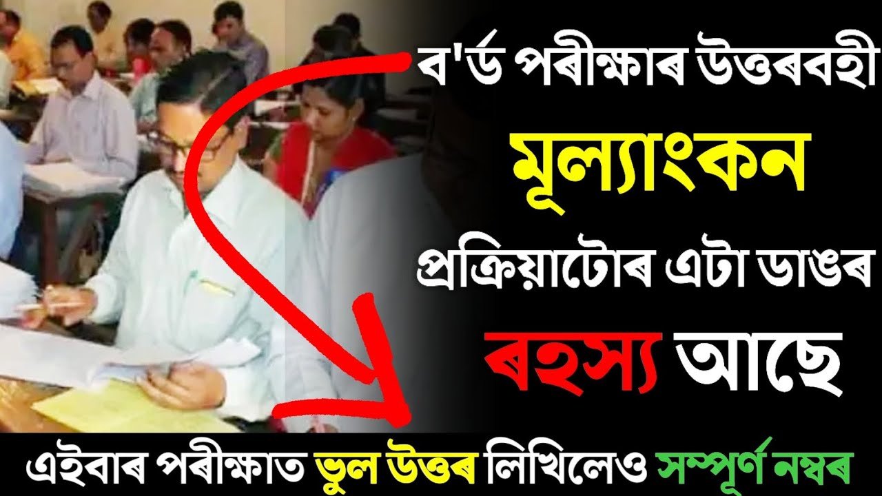Board Exam Copy Checking 2026 | Board Exam Marking Scheme 2026 | Board Exam Answer Sheet Evaluation