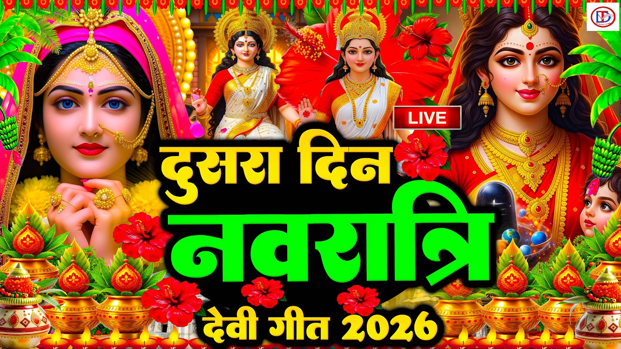 #LIVE #न्यू देवी गीत🌺#जाग ए माई Durga Mata Bhajan 2026 | 🌺Bhojpuri devi geet | Durga puja navratri🌹🌺