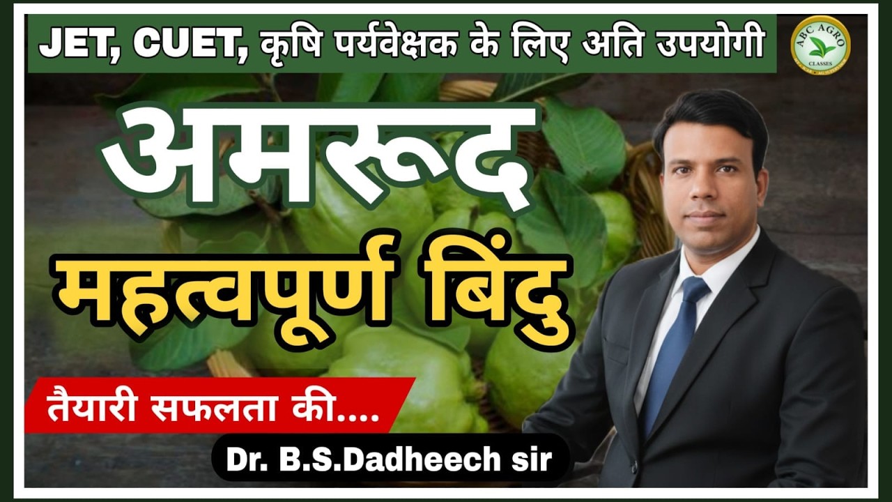 #guava##JET#3CUET##ICAR# Well explained by #Dadheechsir#